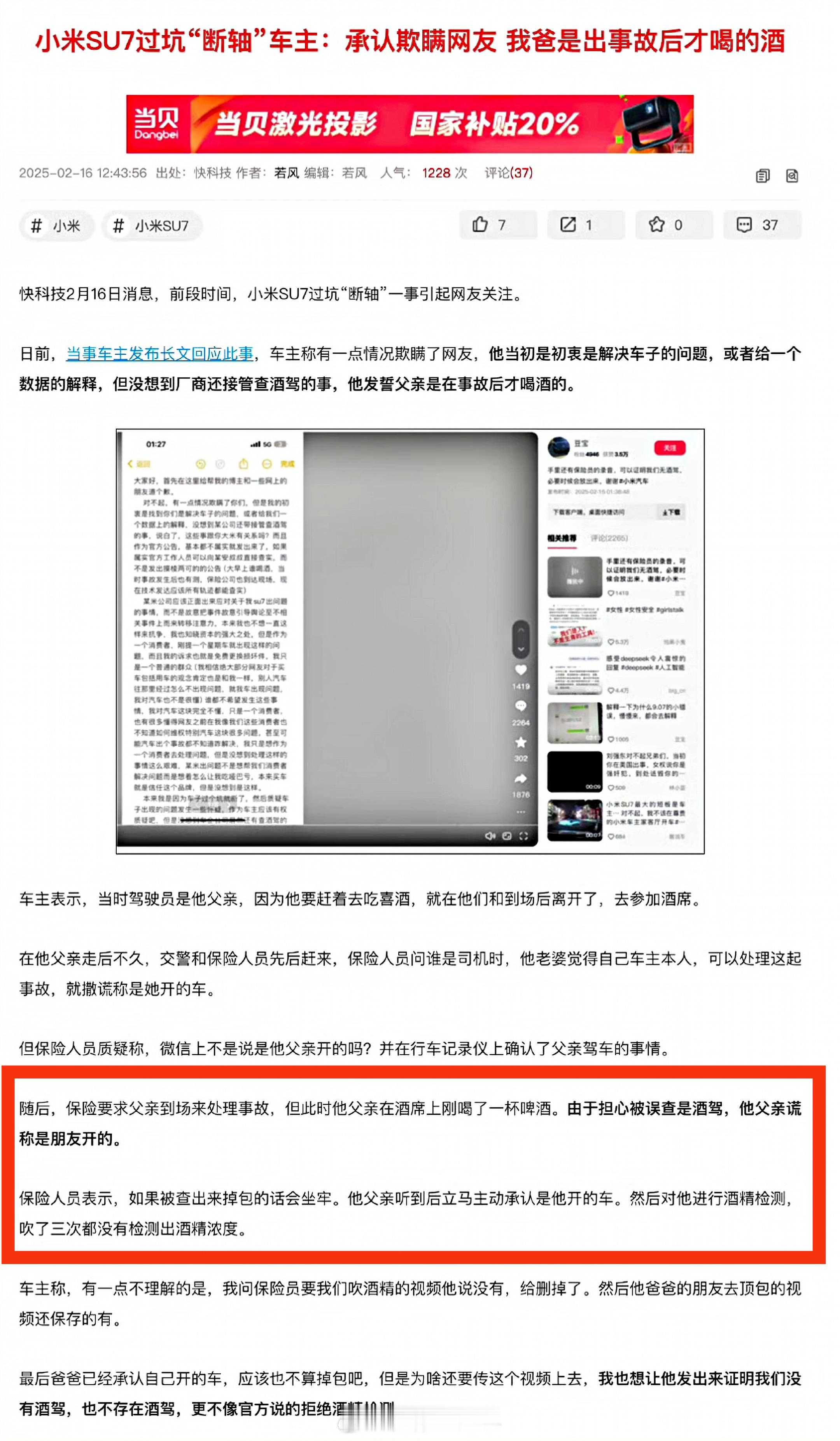 小米SU7断轴车主承认欺瞒网友 小米SU7断轴这件事从头到尾网友看的一清二楚，只