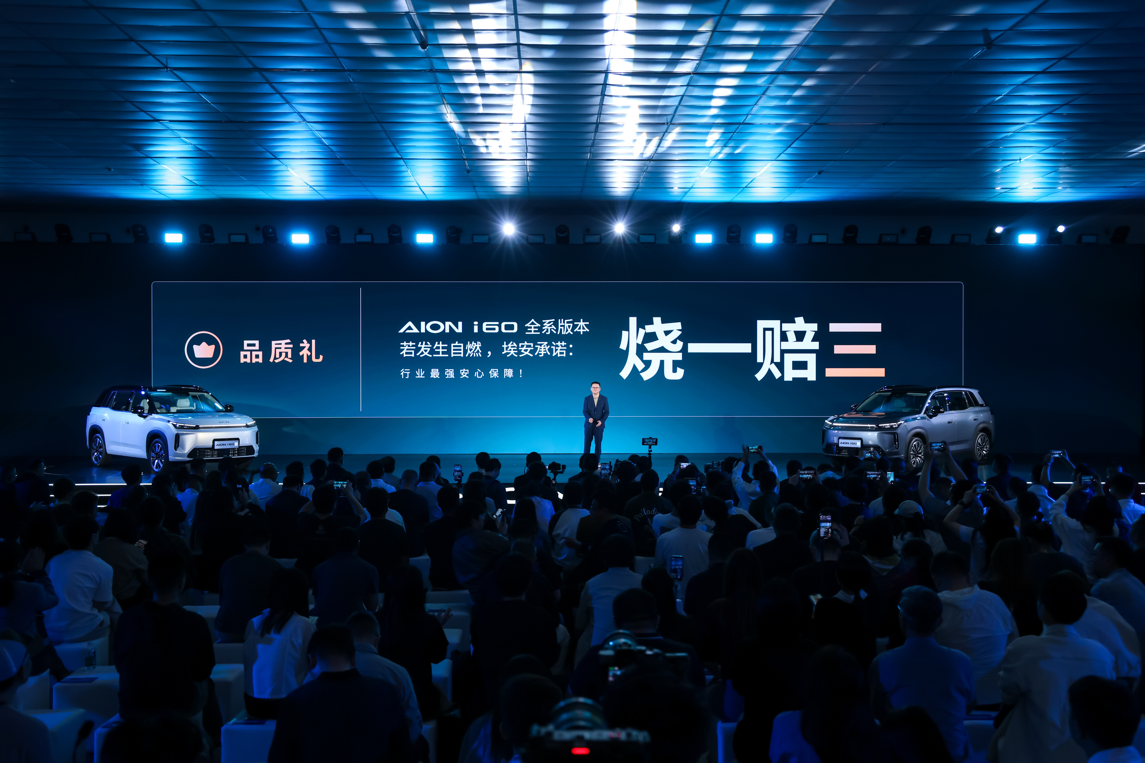 11月16日埃安i60上市发布会上面公布了一个行业震撼的政策——“烧一赔三”。一