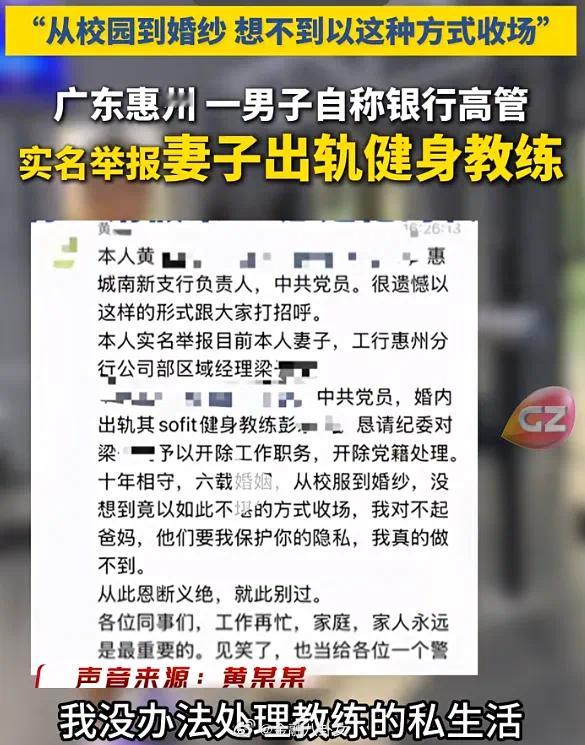 工行高管实名举报妻子出轨健身教练这种回应背后藏着体制的尴尬。黄某某是支行负责人，
