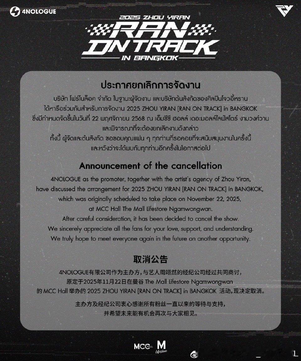 周翊然曼谷见面会取消周翊然曼谷生日会取消周翊然曼谷生日会取消，下次见面吧，哇 ​