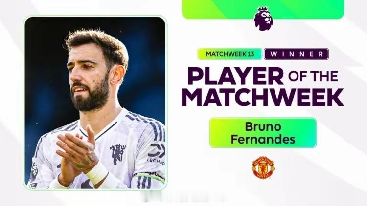 官方：B费当选英超第13轮最佳球员，对阵水晶宫送出2次助攻体育足球 12月2日讯