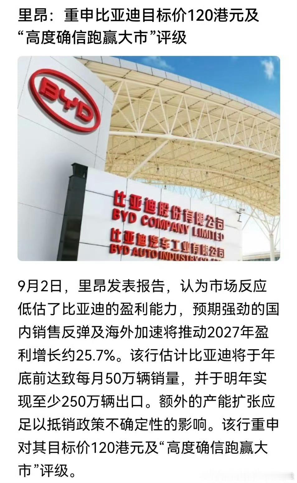 高盛亚洲领袖峰会上比亚迪的访谈要点：🔹未来三年是智驾、座舱AI集中落地的黄金窗