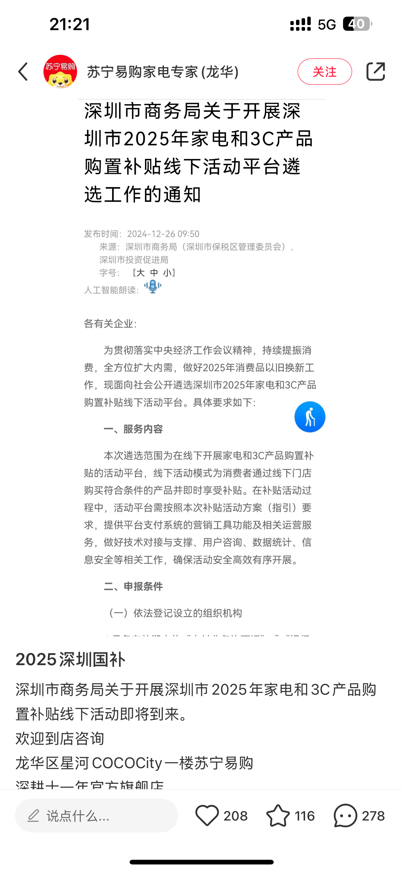 兄弟们，坚持住！深圳的国补马上来[可爱] 