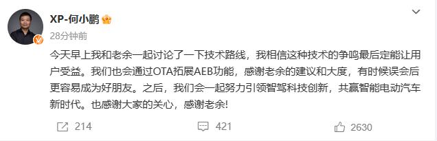 小鹏华为AEB之争结束了。。。小鹏已经投降

不过也是，用了别人家的技术和专利，
