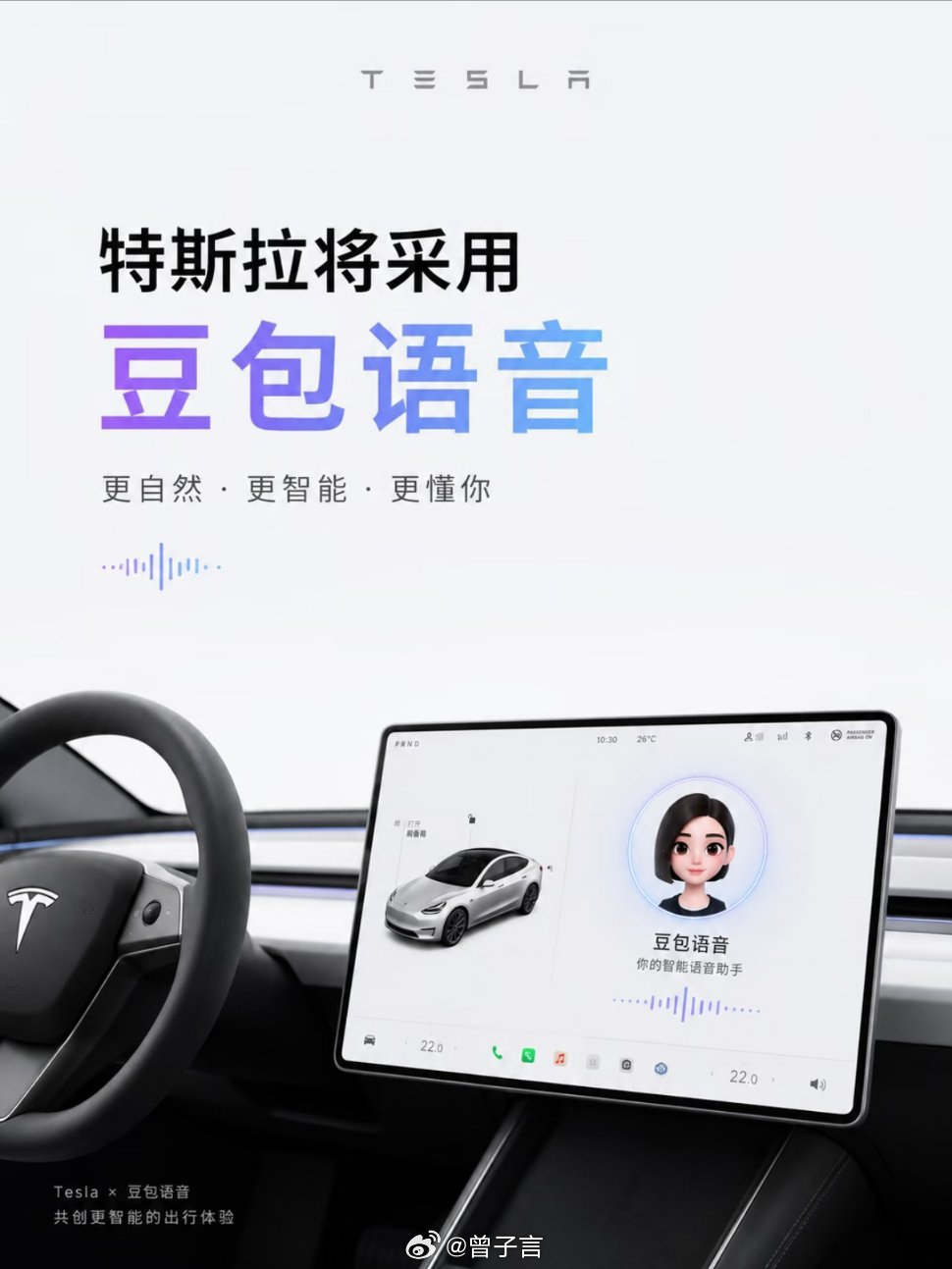 这两家要合作了？啥时候能落地。语音助手升级，以后辅助驾驶跟上，竞争力就高了 特斯