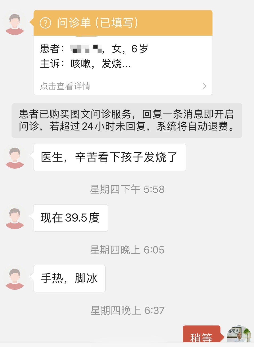 每天都是若干个高烧的孩子紧逼而来。福建娃吃了三剂依然高烧，当归枸杞，附子理中丸，