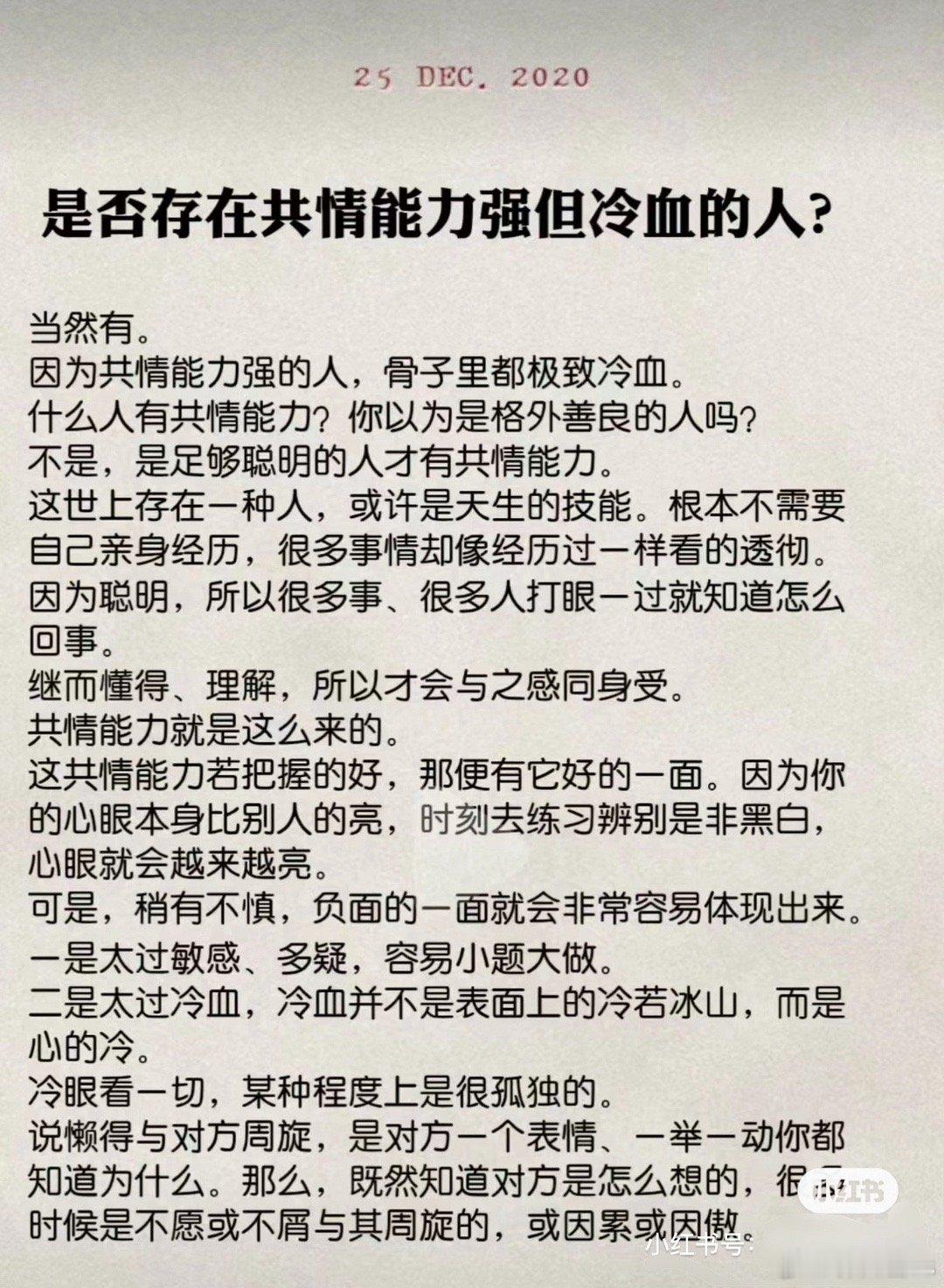 我觉得自己就是属于共情能力强，高敏感，但对关系很淡漠的人，感觉好矛盾 ​​​