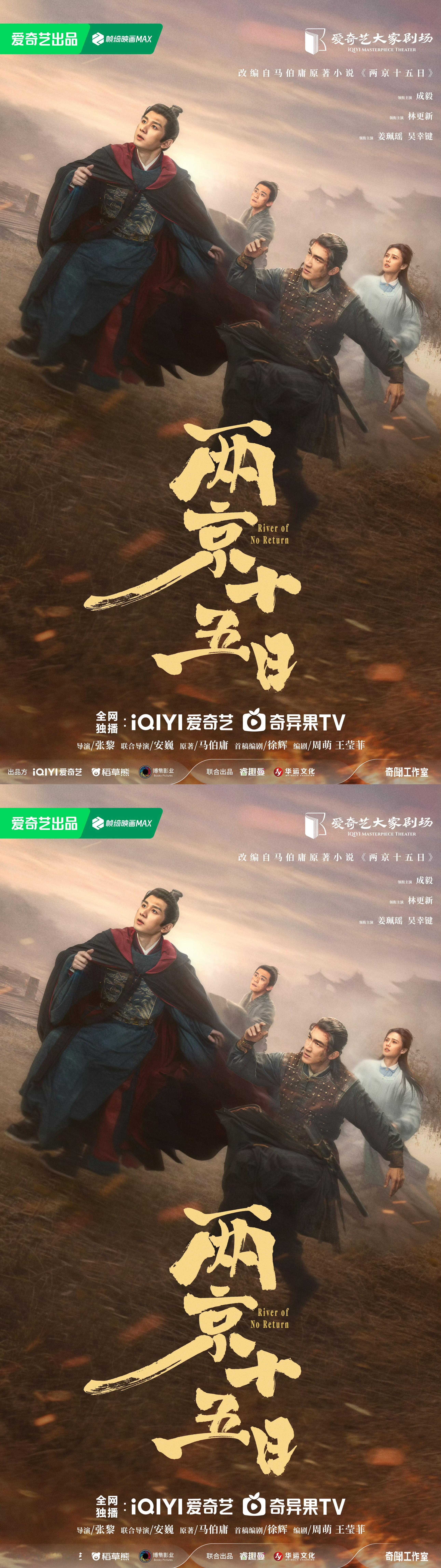 两京十五日踏尘求生海报 成毅两京十五日海报来啦！好有创意的海报，奔跑吧太子殿下，