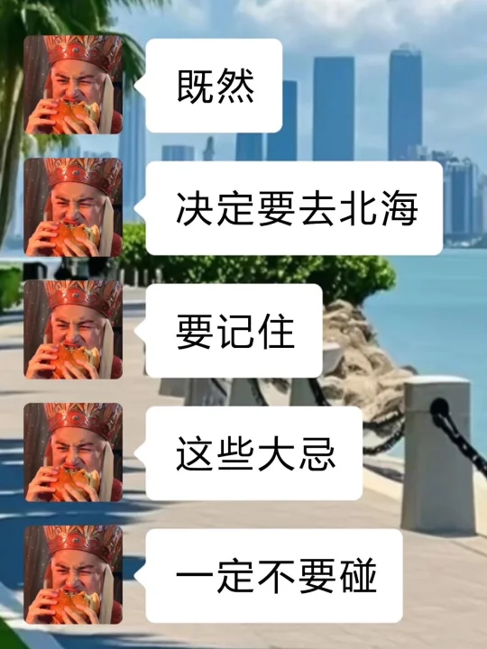 写给要去北海旅游的姐妹们😭坠全避雷❗️