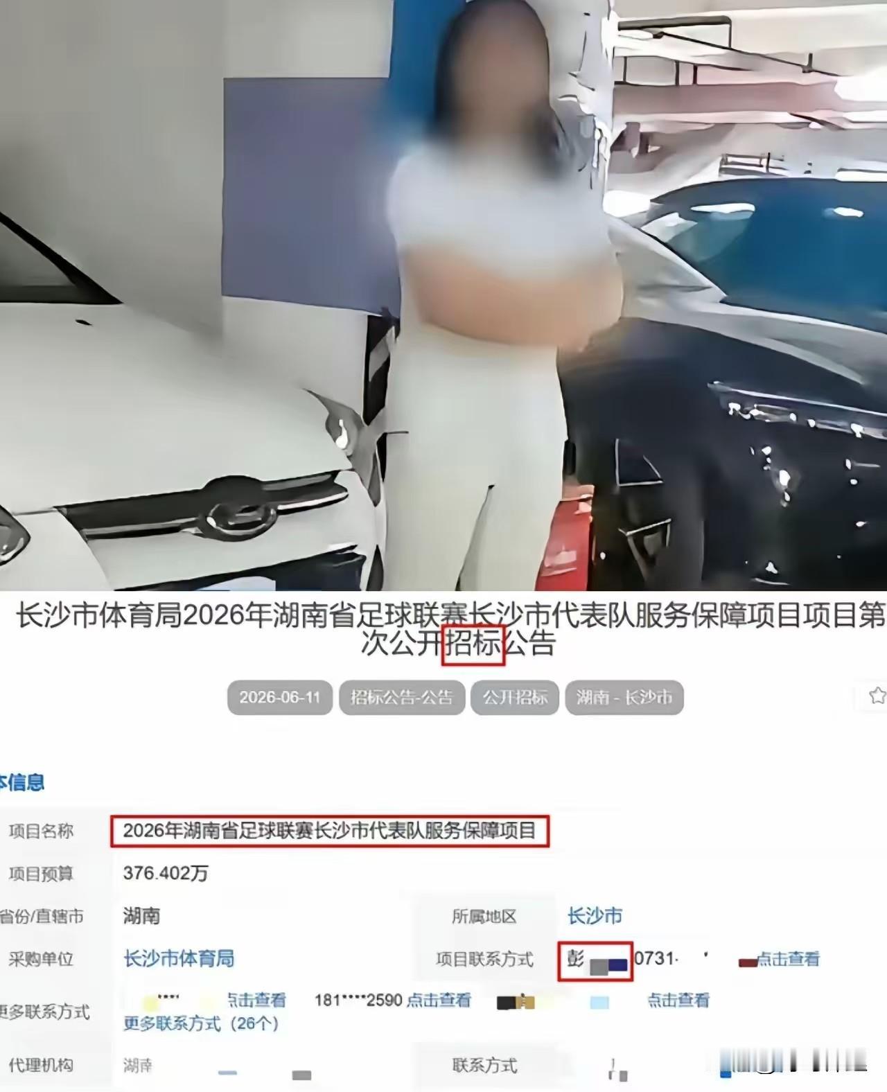 长沙体育局那位彭副处长，大约早已习惯了权力滤镜下的众星捧月。

管审批、抓招商，