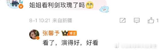 张馨予说利剑玫瑰演得好好看张馨予追剧有感，大赞热巴在《利剑玫瑰》中演技，角色被演