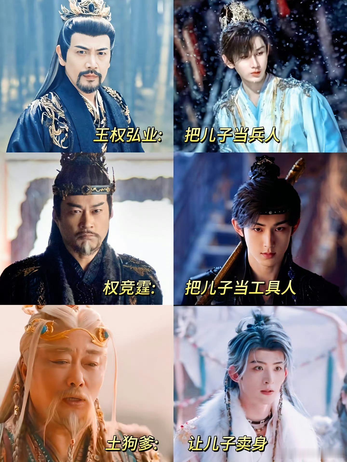 一部剧凑不齐一个正常爹 追《天地剑心》被爹们整懵！王权弘业虐子、权竞霆弃子、沙狐