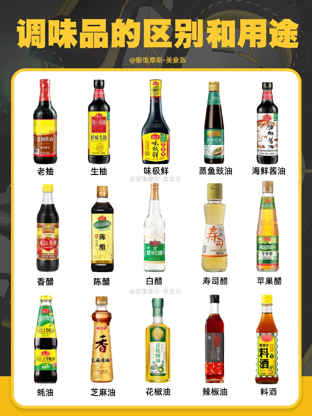 🔥厨房调味品用途和区别，做菜必需了解❤