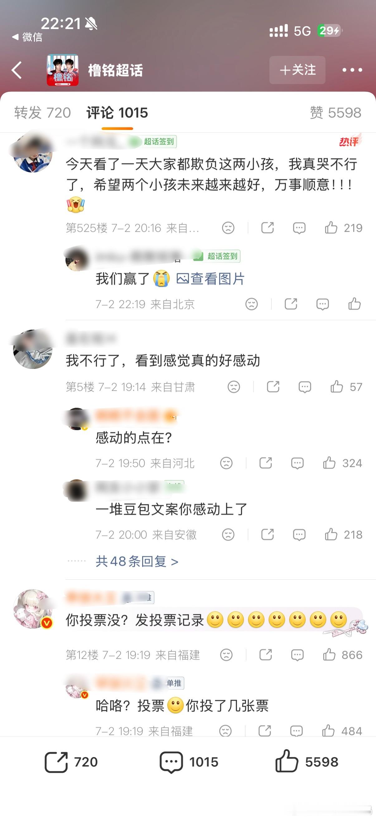 下午突然冒出来的橹铭sjz 现在plq还有一堆人在感动 不知道在感动什么