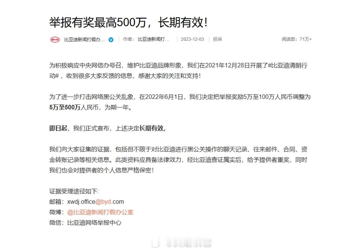 2025年12月25日，比亚迪法务部发布公告，就“龙哥讲电车”“满格电新能源”等