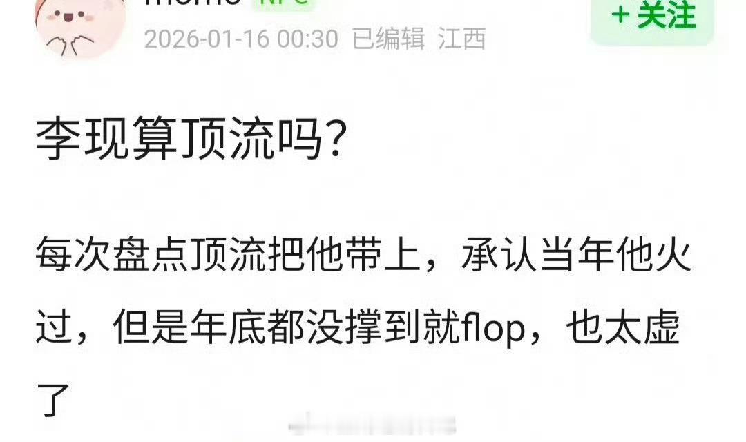 其实李现流量一直就不能打，当年年底的剑王朝就扑的惨然后到后面几年，一直拍各种神神