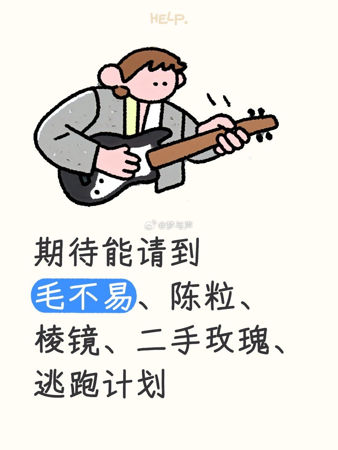 唐山 最近频繁刷到唐山4月音乐节的爆料，作为路人真的有点心动。唐山能办大型音乐节