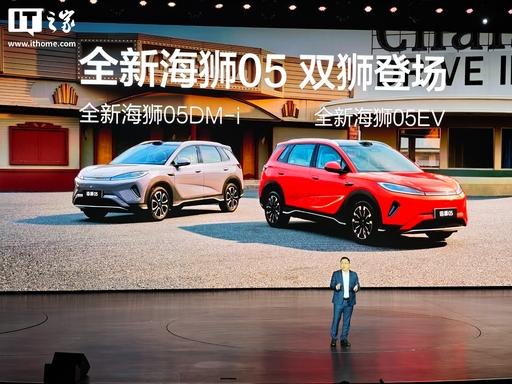 4 月 20 日，比亚迪全新海狮 05 正式上市，推出 DM-i 插混与 EV 