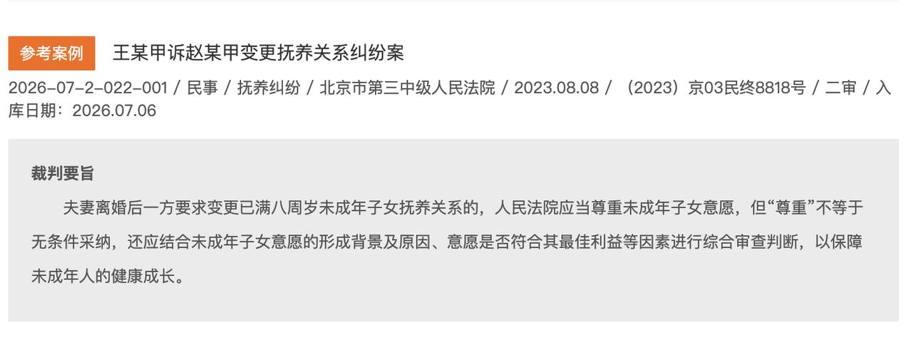 很多家长都觉得，八岁以上孩子想跟着谁，法院就得顺着孩子的心意判，北京通州这起抚养