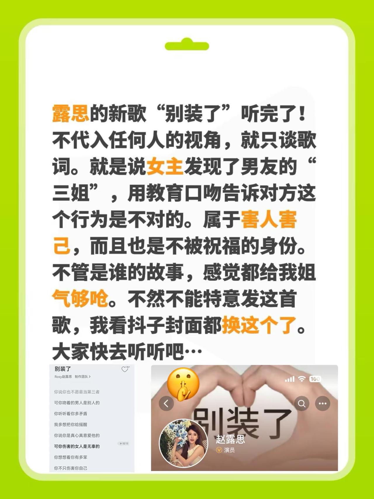 “三姐”太可恶了。露思的新歌“别装了”听完了！不代入任何人的视角，就只谈歌词。就
