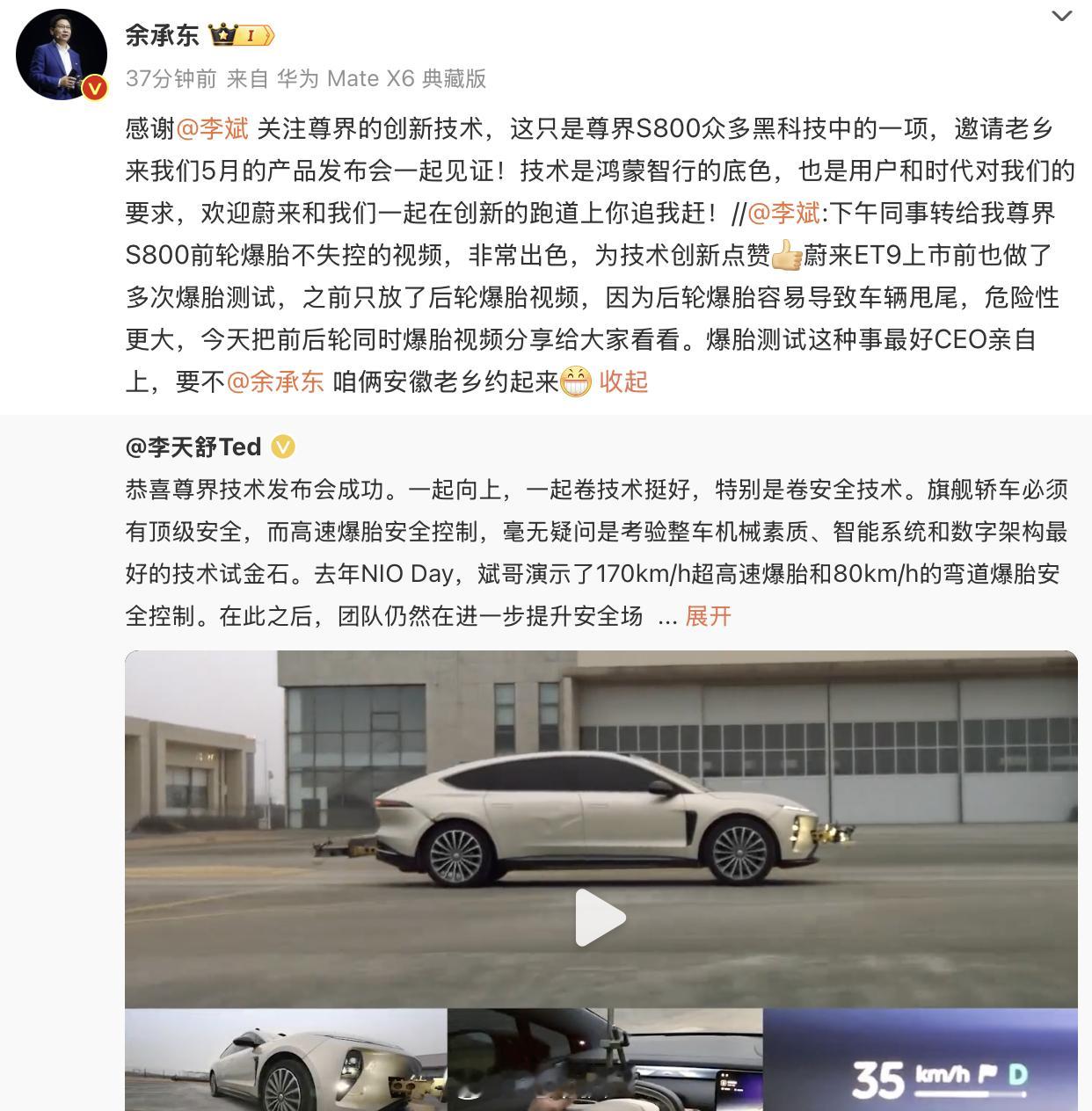 余承东邀请李斌参加尊界发布会  联动起来了，惺惺相惜起来了[666]继昨天邀约参