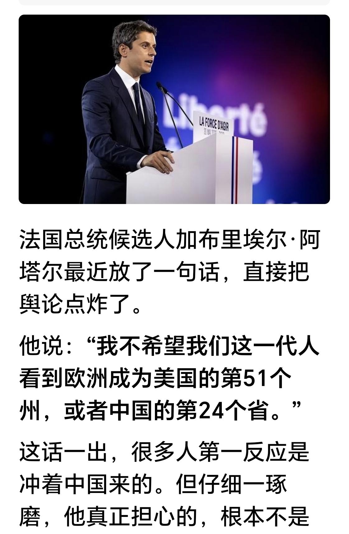 中国不需要欧洲这个“第24个省”，美国也不可能把欧洲照单全收。
法国总统候选人加