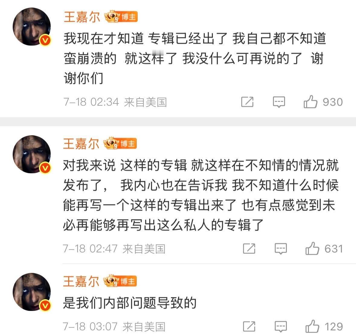 一个团队只有王嘉尔独自努力……王嘉尔深夜崩溃发文 ​​​