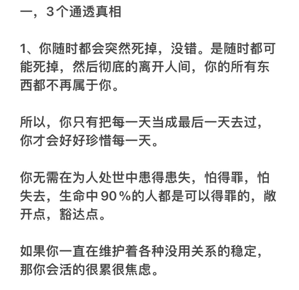 让你越混做好的几条社交法则。 ​​​