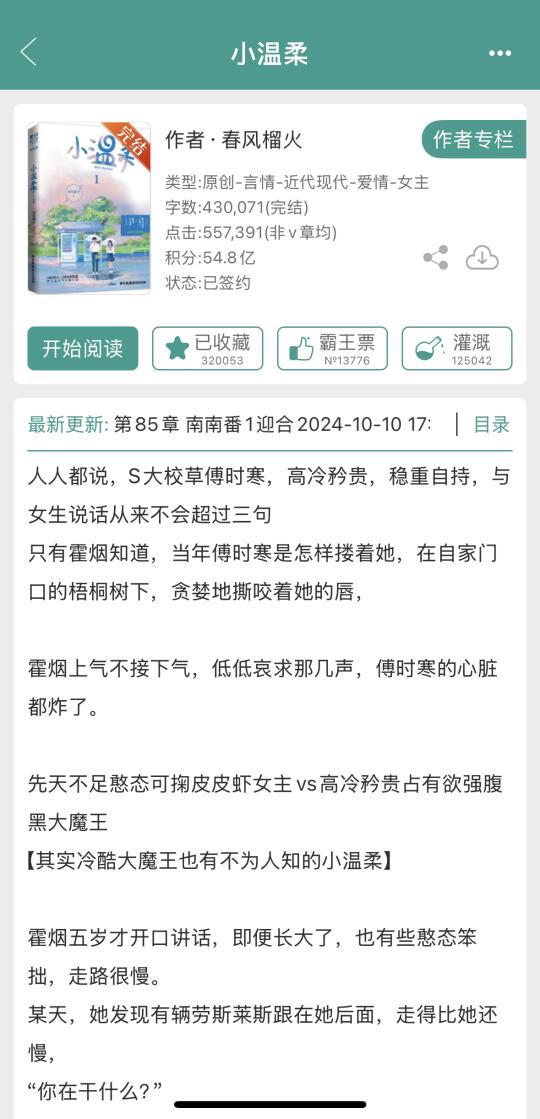 憨态可掬皮皮虾女主VS高冷矜贵占腹黑大魔王