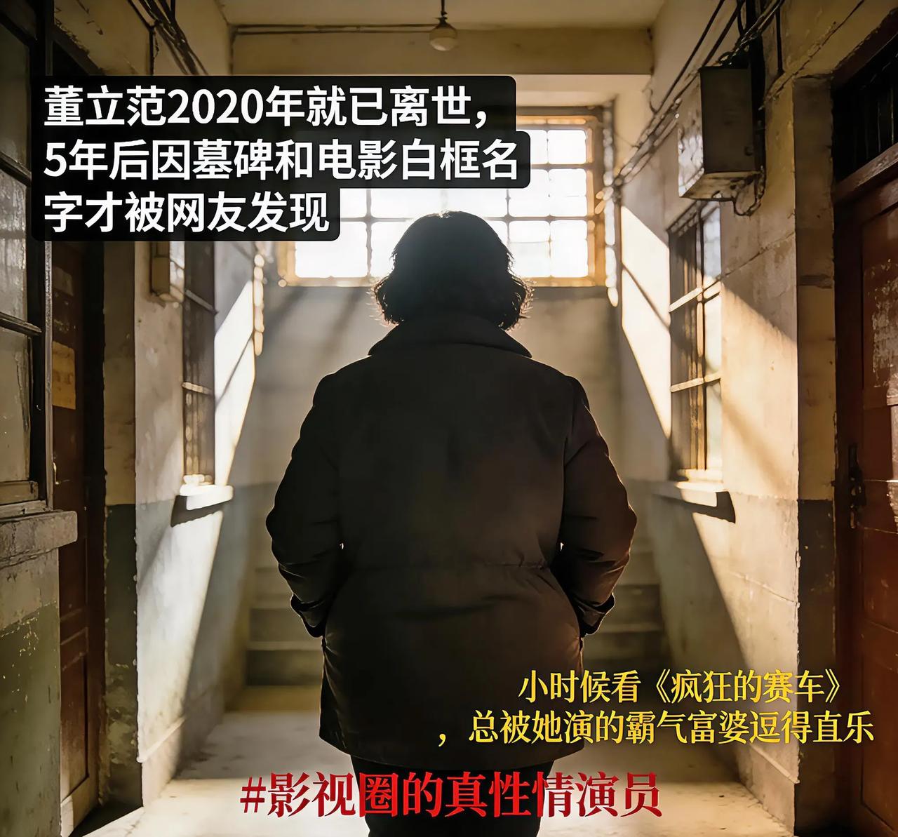 “富婆专业户”董立范离世5年才被知！戏里霸气戏外真性情
 
“富婆专业户”董立范