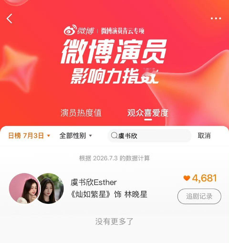 虞书欣 动起来好嘛 网页链接