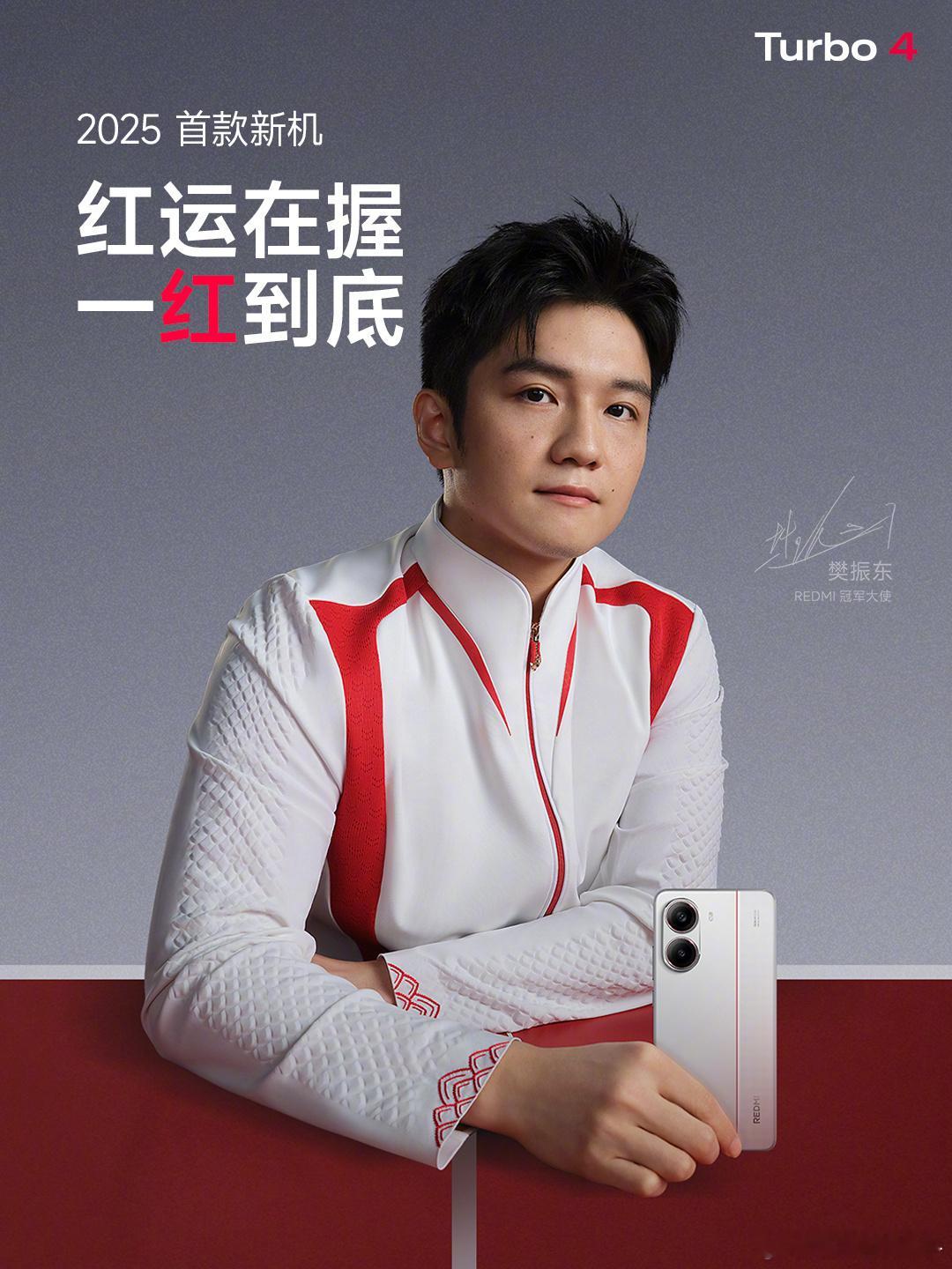 微博&天猫年度人气星品评选正在火热进行中，我已为 REDMI X 樊振东 推荐了