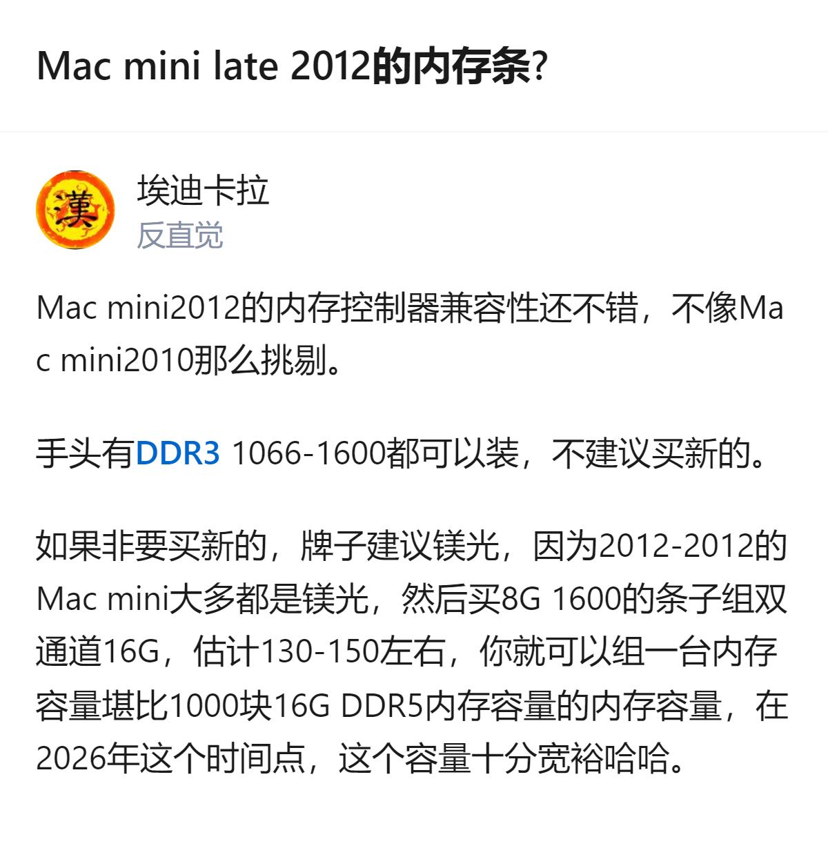 Mac mini late 2012的内存控制器兼容性较好，支持DDR3 106
