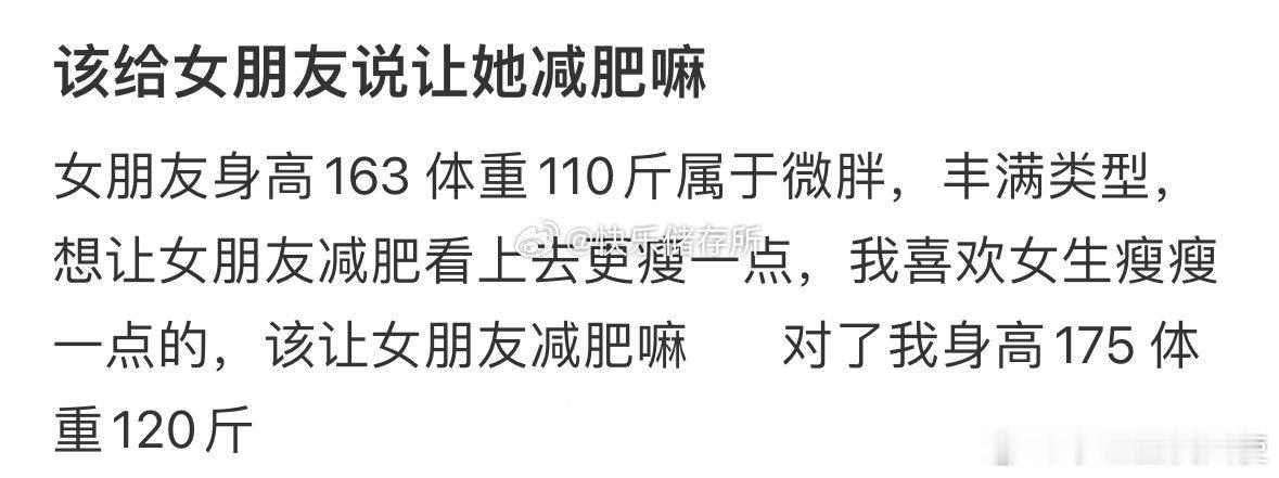 该给女朋友说让她减肥嘛❓ ​ ​​​