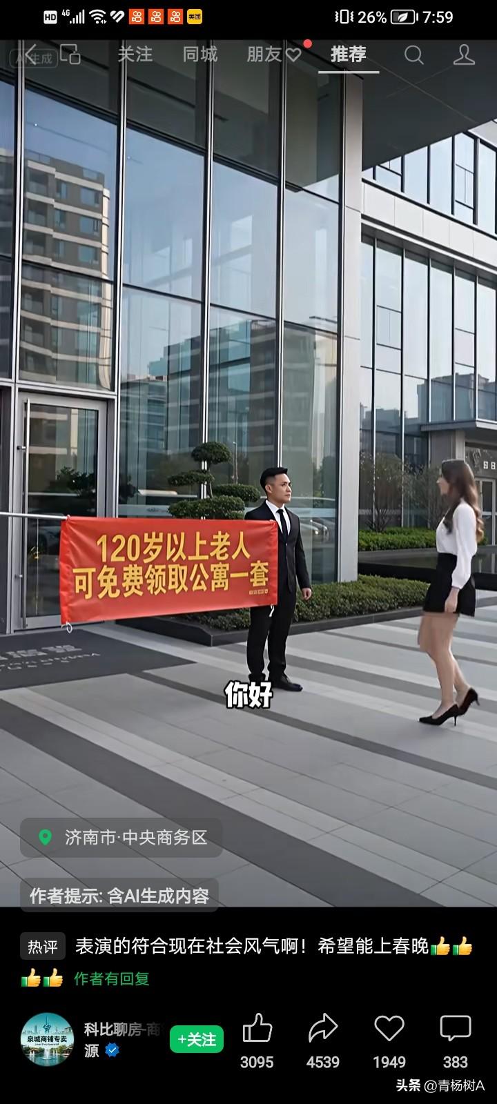 120岁以上老人，可免费领取公寓一套。

这是一家房地产打出横幅广告，这波福利不