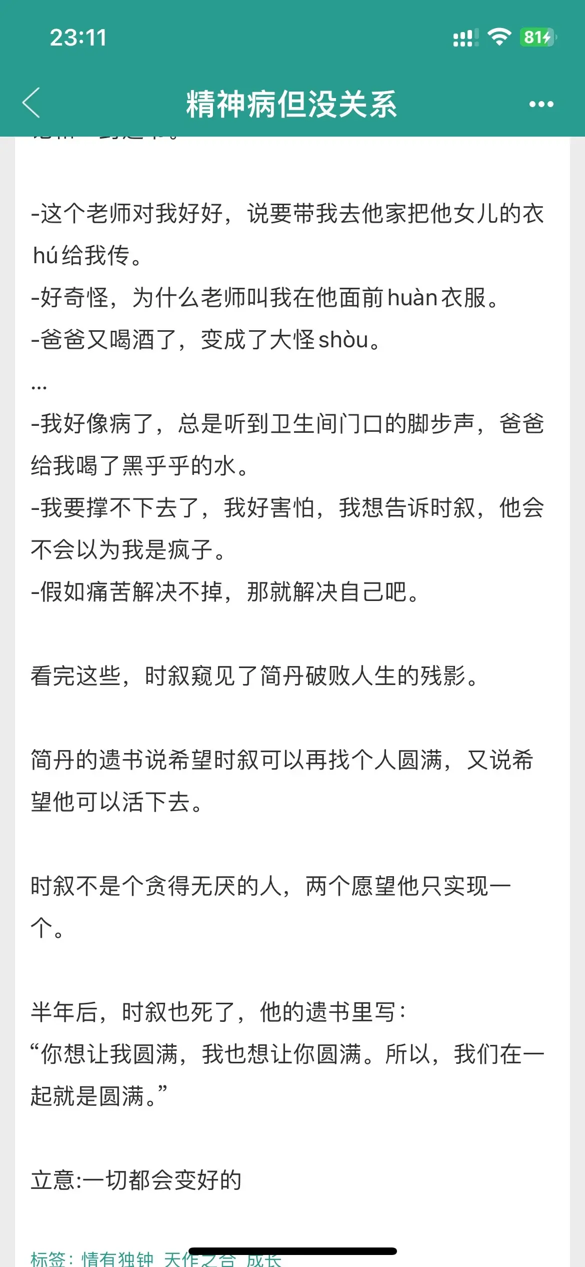 这本真的是近期催泪top！太虐太绝了！精神病女主✖️深情男主。 女主开...