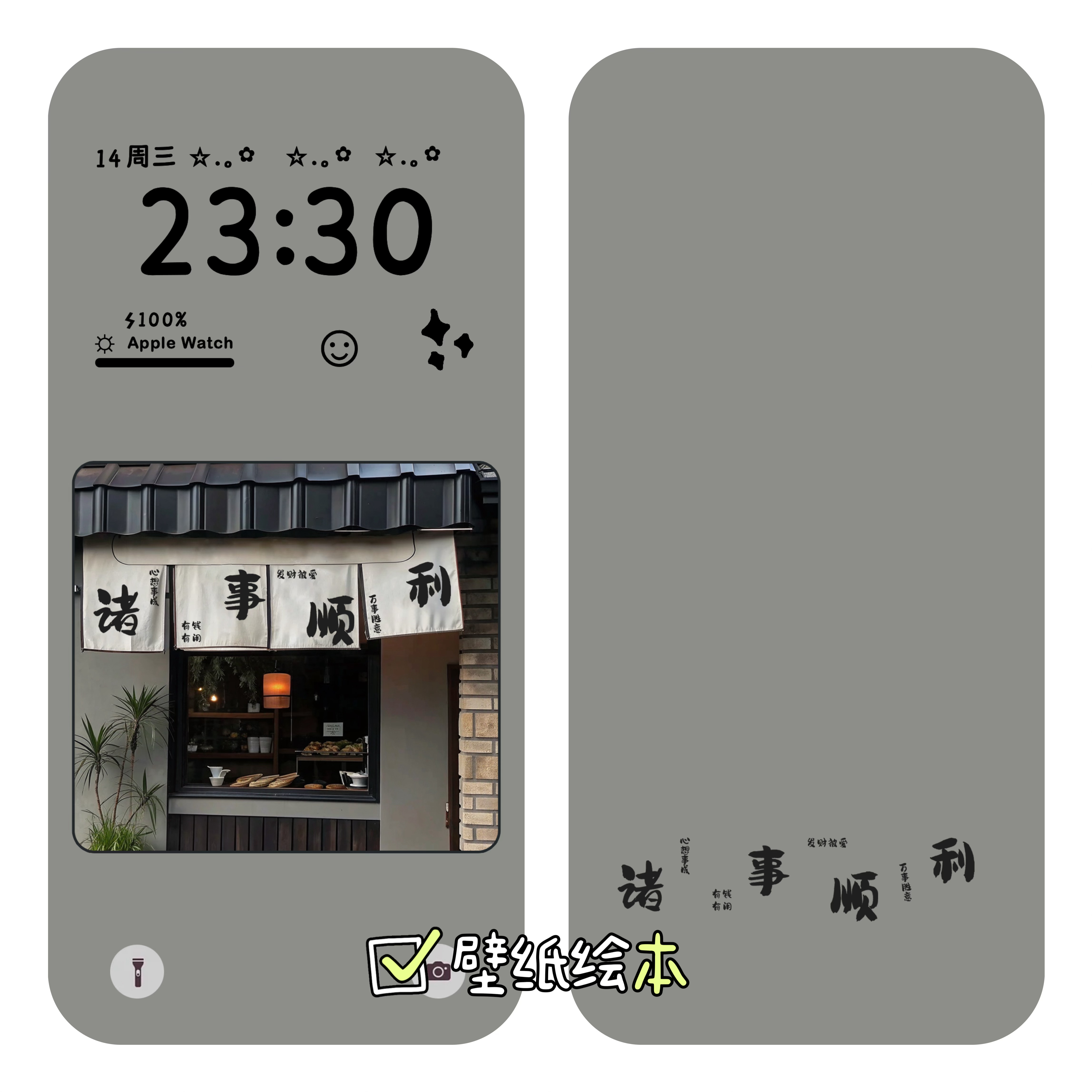 有钱有闲 做个俗人发财被爱 诸事顺利壁纸 ​​​