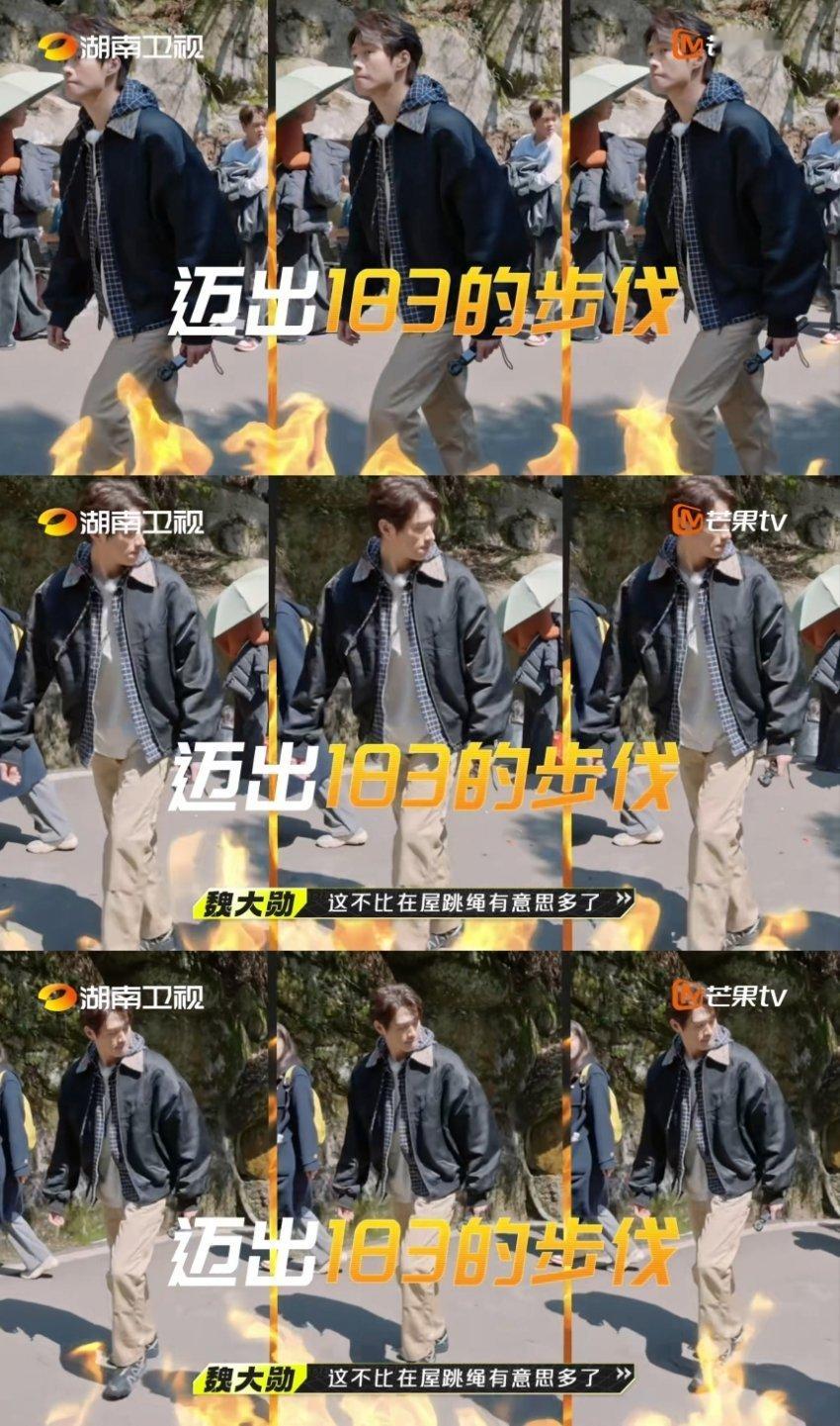 #魏大勋爬山当健身#魏大勋爬个山给爬的燃起来了是怎么回事[全力以赴]大家觉得有点