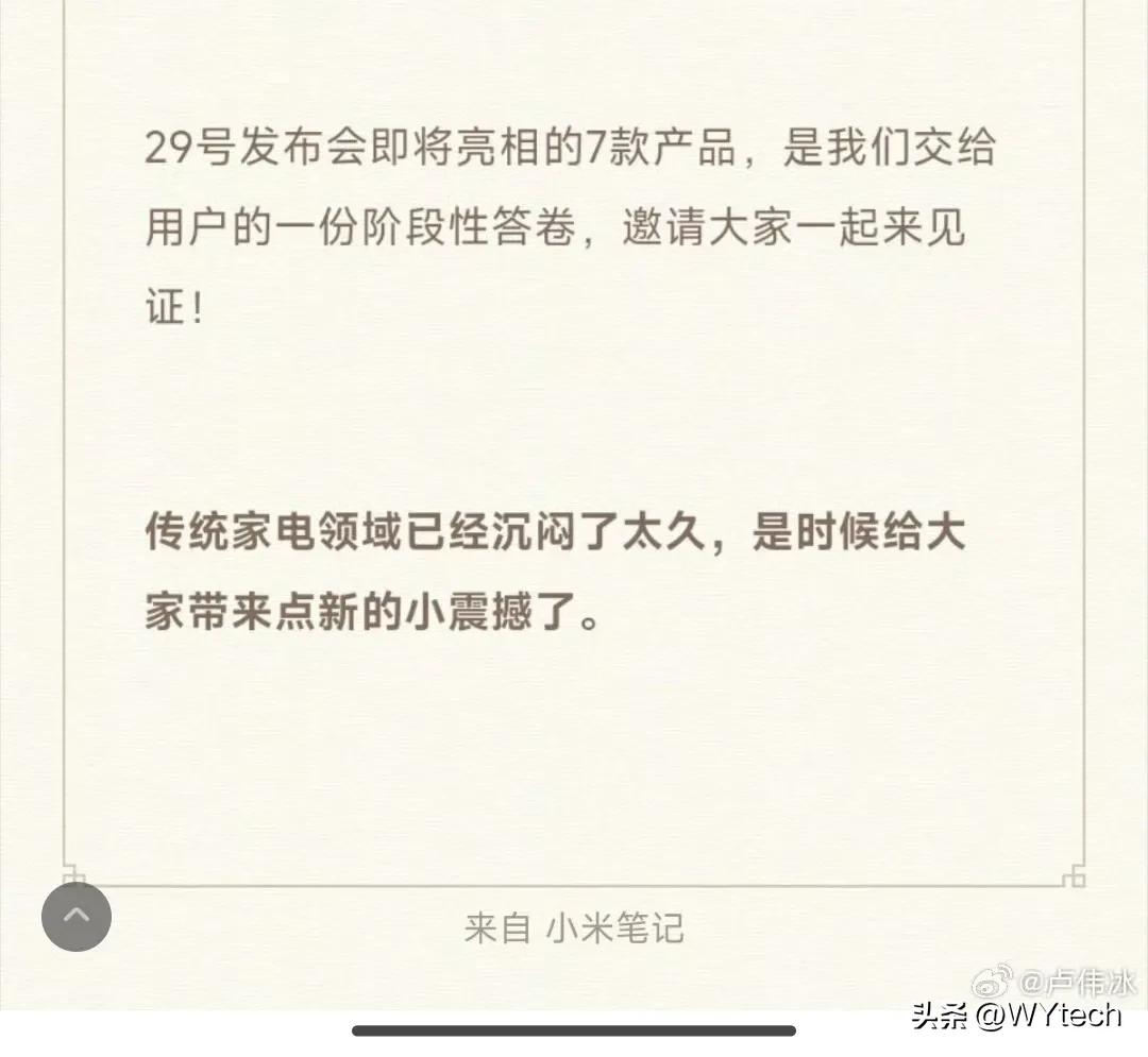 卢伟冰：给传统家电企业一些小震撼。

卢伟冰今天长文讲述大家电战略。简单的说就是