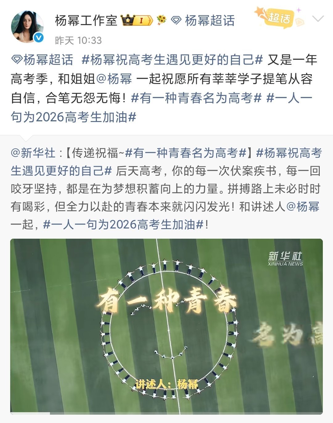 杨幂 辛芷蕾 赵丽颖的高考加油你们接受到祝福了吗？ 