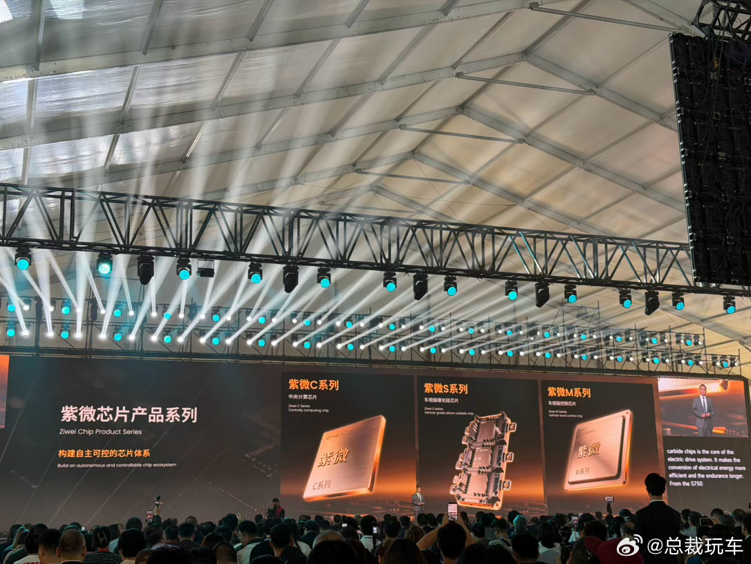 奇瑞创新大会看完，我捋了下这次最值钱的三张牌：紫微芯片、CheryMind大模型