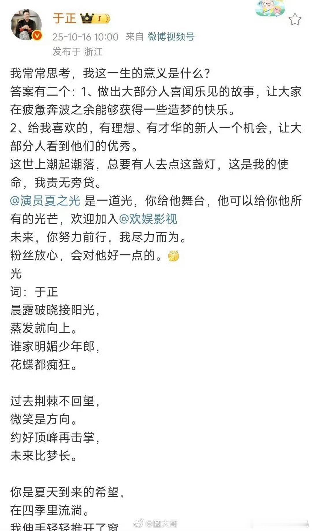 于正，你在给夏之光写歌词的时候，有没有想过那个你给他写了18首歌，但是连朋友的不