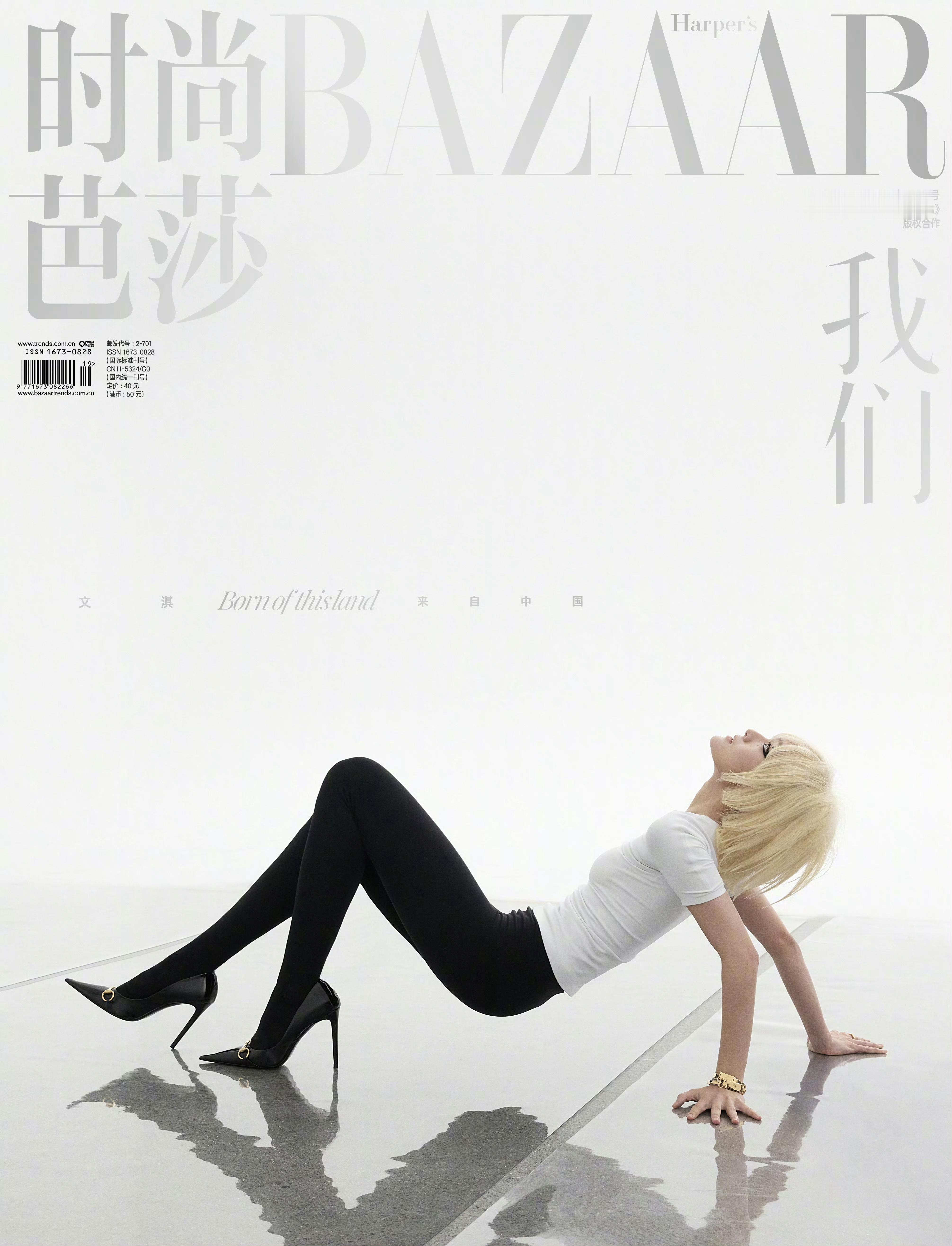《时尚芭莎》2026年10月刊封面正式发布，文淇 in Gucci、宁艺卓 in