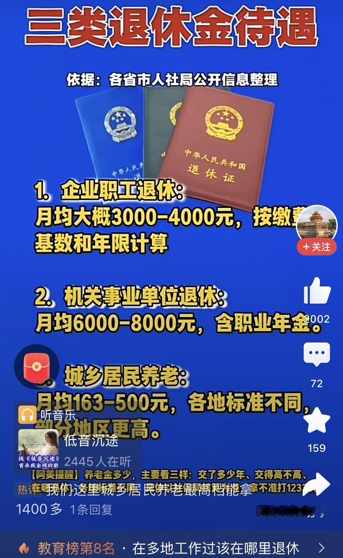 不同工作退休金待遇大不同。做人的差距咋那么大呢？
