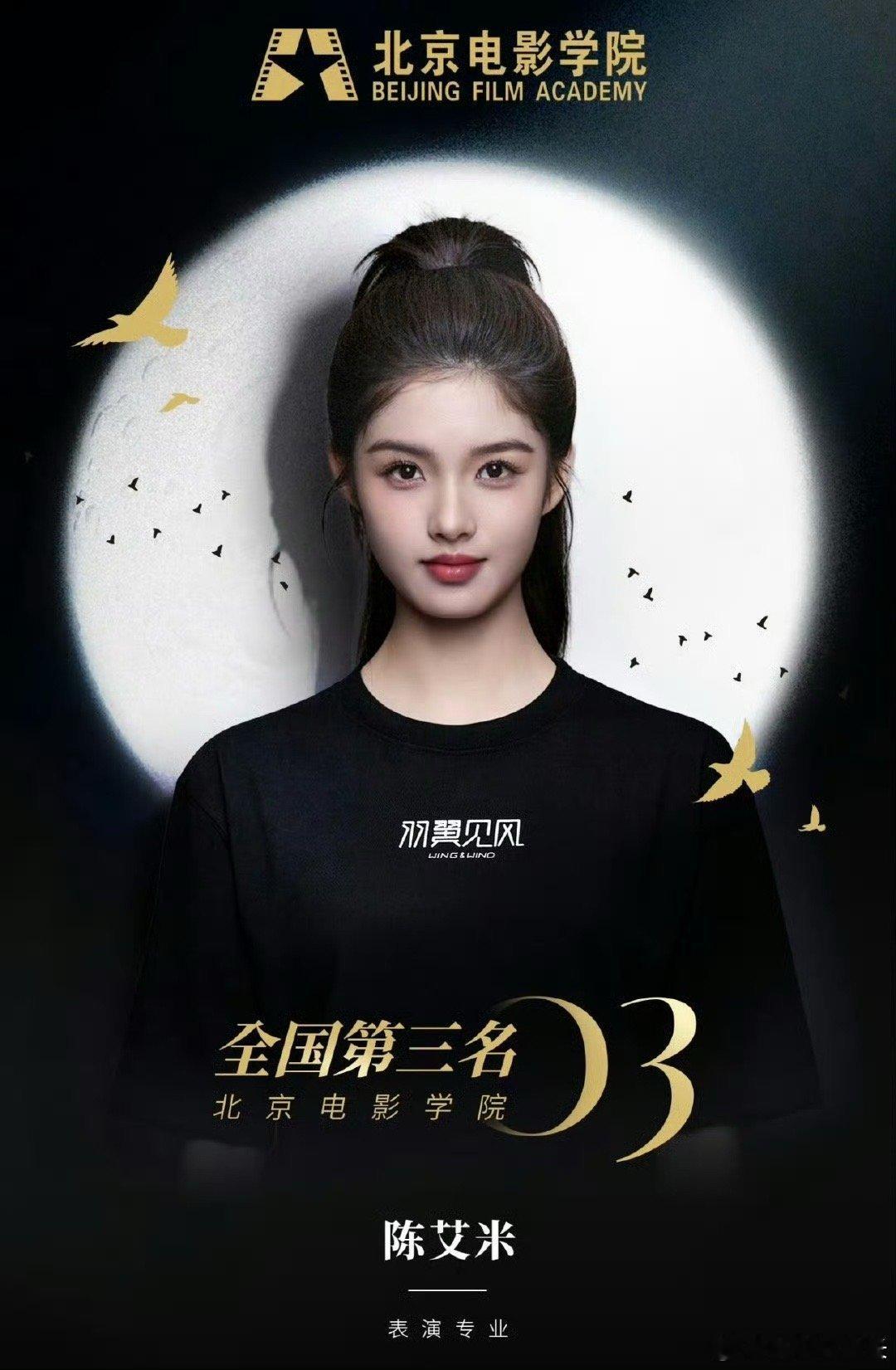 艾米艺考成绩北电第三 这个艾米太争气了！北电全国第三妹妹未来可期！ 