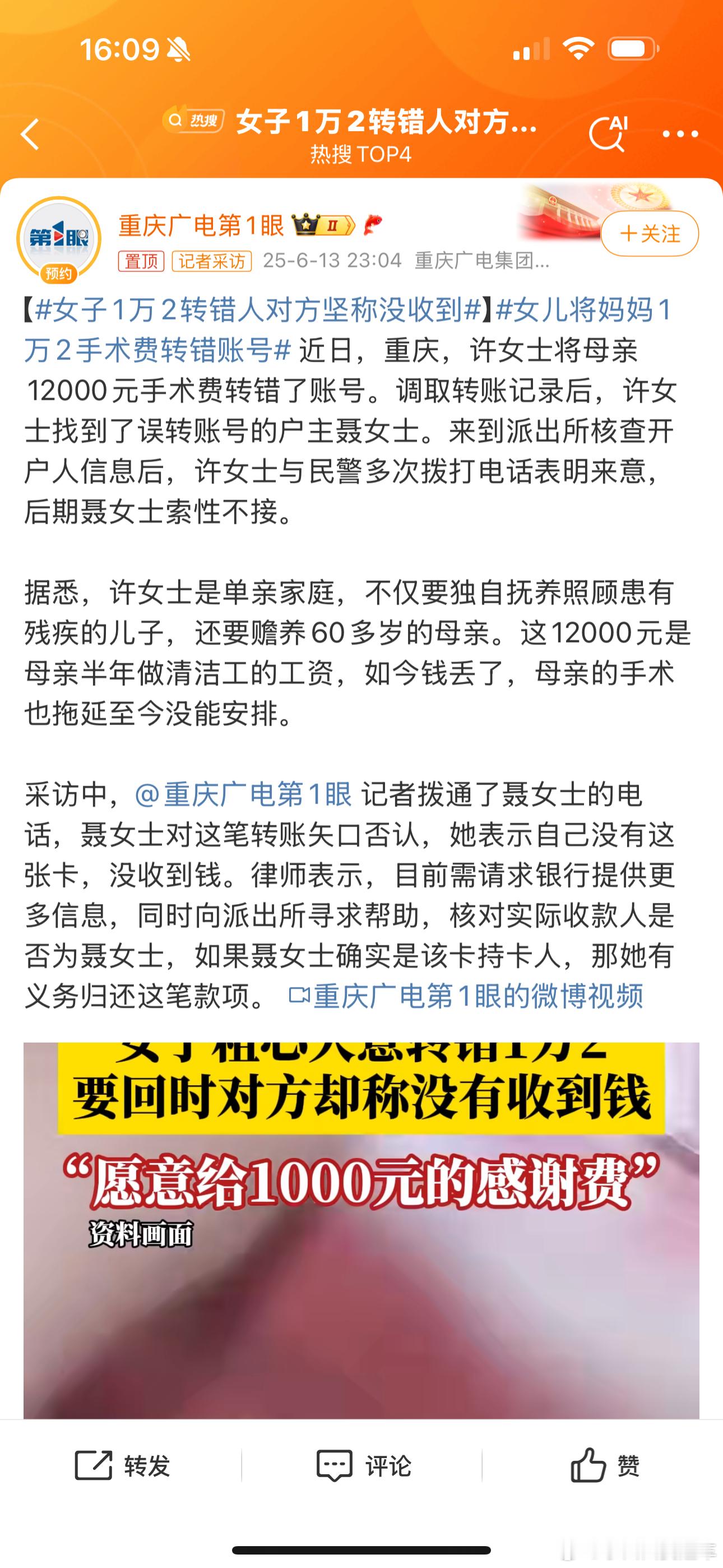 女子1万2转错人对方坚称没收到转账必留痕，好在不是现金，再怎么坚持说没收到，也没