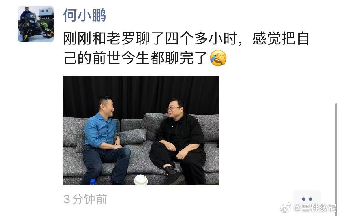 老罗和小鹏大师兄聊的很高兴，又要搞啥大事情，不会是罗老师也要成为小鹏车友吧？ ​