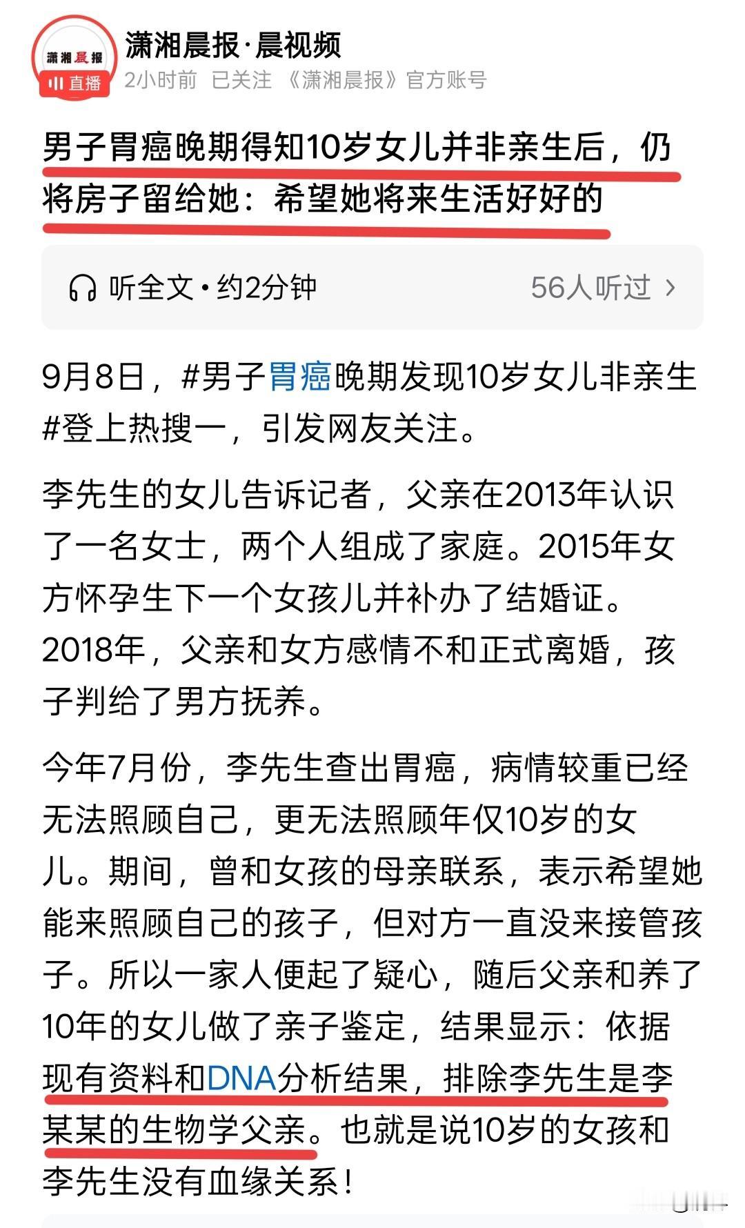 男子胃癌晚期，发现10岁女儿非亲生，还坚持把房产赠与她。房子给了年幼女儿，不就等