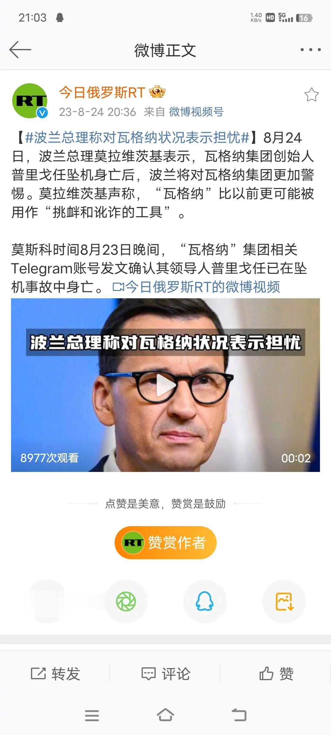 虽然普里戈任死了，但是，波兰对瓦格纳更害怕了，真可能要挨揍了，波兰就怂了。 ​​