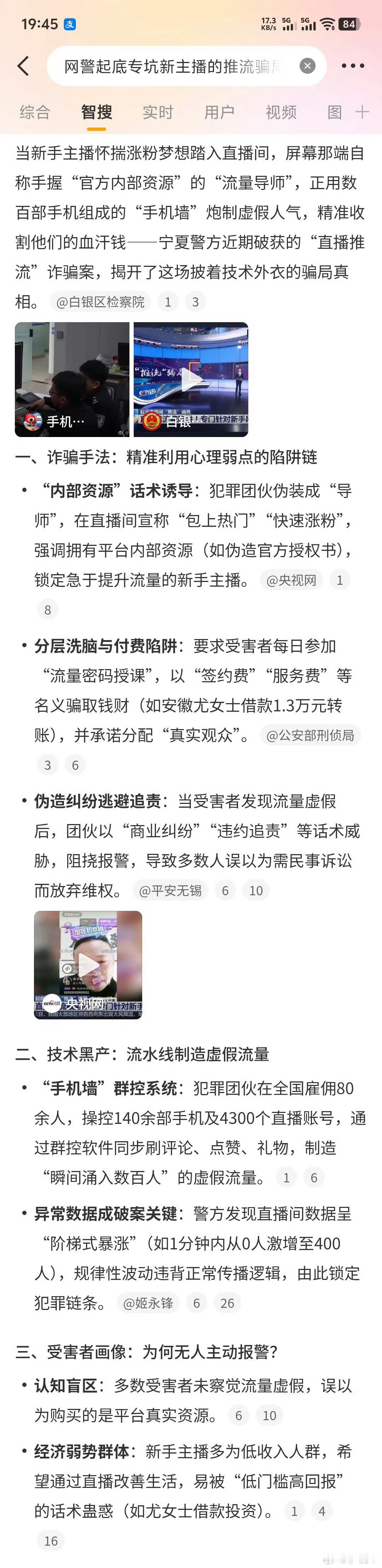 网警起底专坑新主播的推流骗局不要相信天上掉馅饼的事，哪可能随便就爆红呢？脚踏实地
